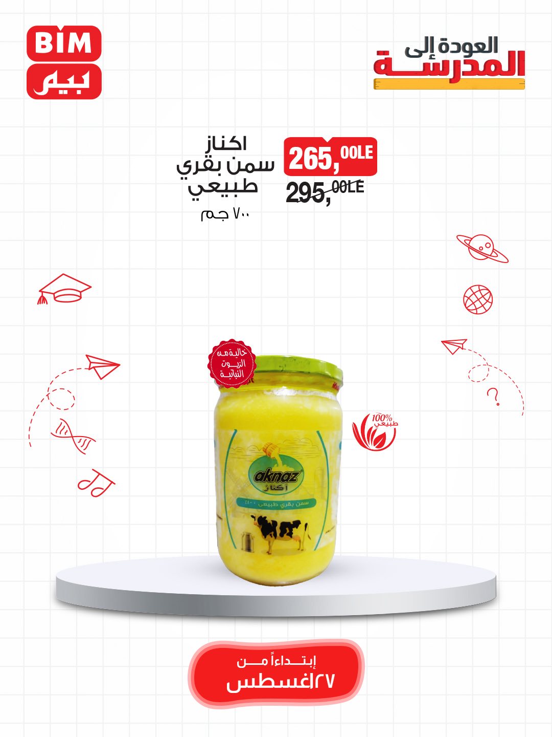 bim offers from 26aug to 4aug 2025 عروض بيم من 26 أغسطس حتى 4 أغسطس 2025 صفحة رقم 5